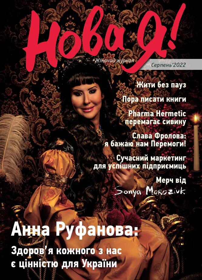 Обкладинка Нова Я №8 / 2022