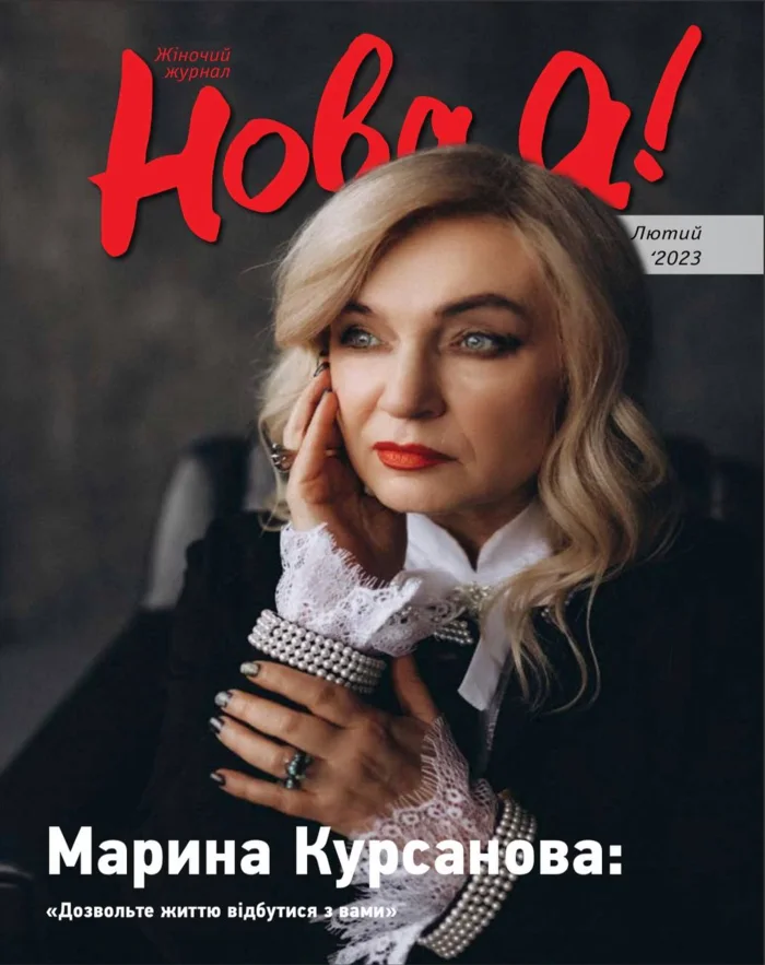 Обкладинка Нова Я №2 / 2023
