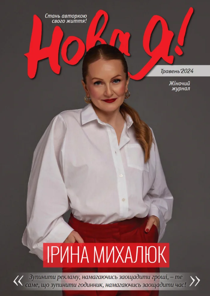 Обкладинка Нова Я №5 / 2024