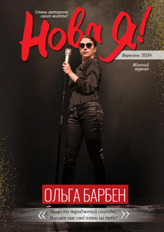 Обкладинка Нова Я №9 / 2024