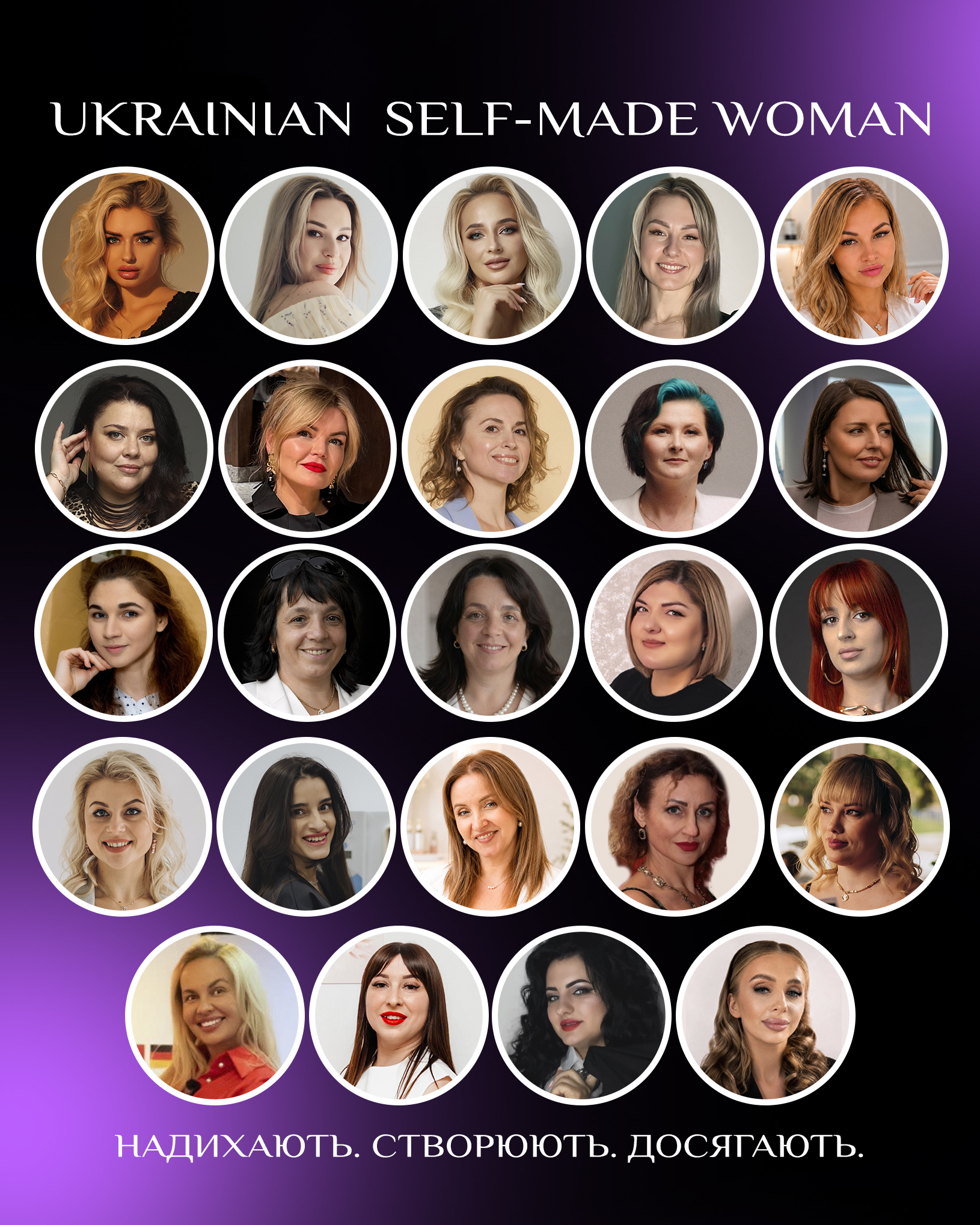 Українські self-made women