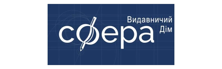 Видавничий дім «Сфера»